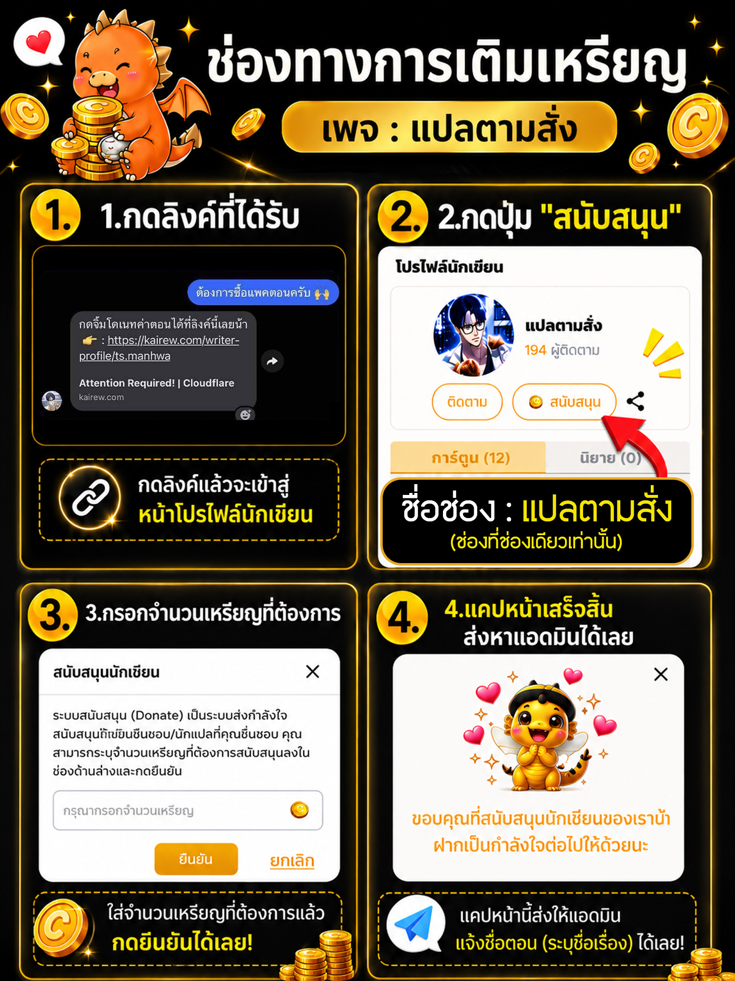วิธีเติมเหรียญผ่าน Kairew สำหรับ TSmanhwa